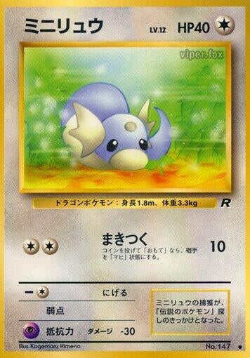Image for Dratini (Rocket Gang) - Pokemon Japan