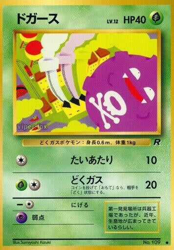 Image for Koffing (Rocket Gang) - Pokemon Japan
