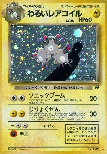 Image for Dark Magneton (Rocket Gang) - Pokemon Japan