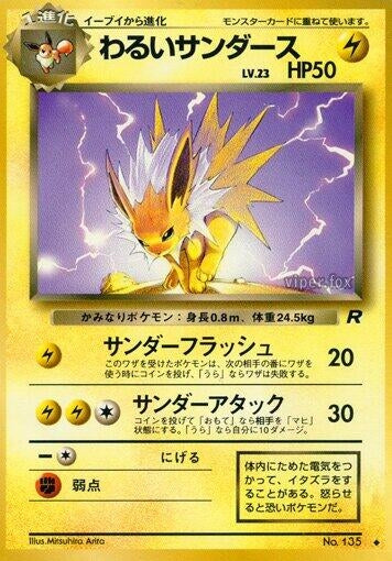 Image for Dark Jolteon (Rocket Gang) - Pokemon Japan
