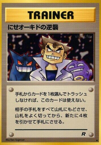 Image for Imposter Oak's Revenge (Rocket Gang) - Pokemon Japan