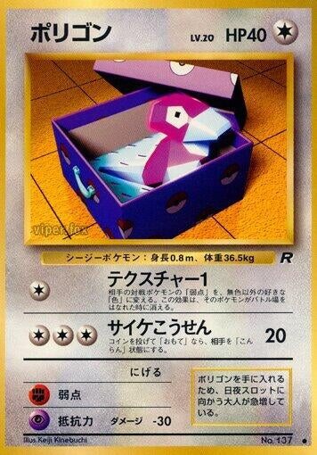 Image for Porygon (Rocket Gang) - Pokemon Japan