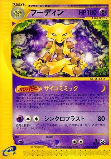 Image for Alakazam (Base Expansion Pack) (084/128) - Pokemon Japan
