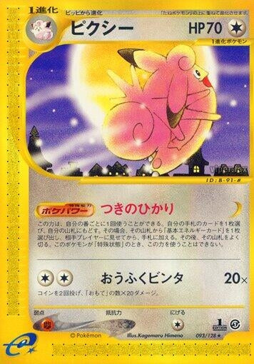 Image for Clefable (Base Expansion Pack) (093/128) - Pokemon Japan