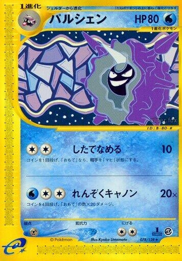 Image for Cloyster (Base Expansion Pack) (078/128) - Pokemon Japan