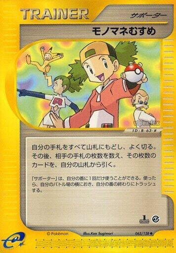 Image for Copycat (Base Expansion Pack) (063/128) - Pokemon Japan