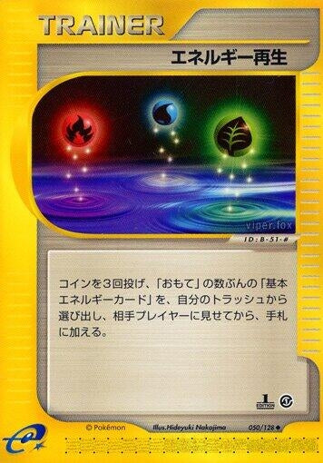 Image for Energy Restore (Base Expansion Pack) (050/128) - Pokemon Japan