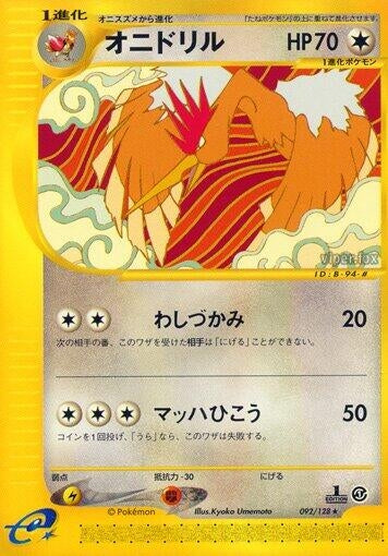 Image for Fearow (Base Expansion Pack) (092/128) - Pokemon Japan