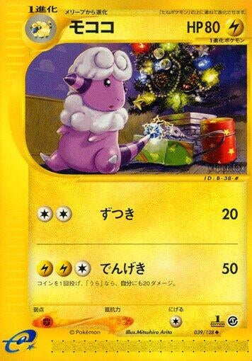 Image for Flaaffy (Base Expansion Pack) (039/128) - Pokemon Japan