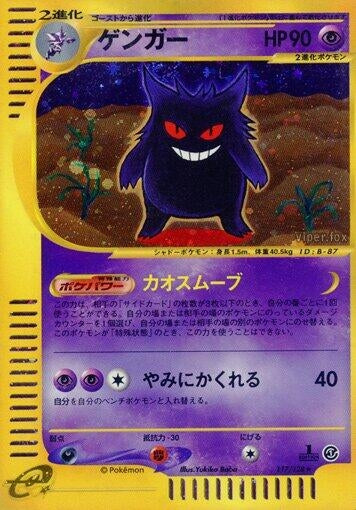 Image for Gengar (Base Expansion Pack) (117/128) - Pokemon Japan