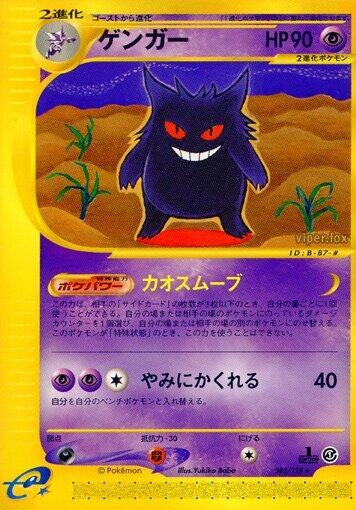 Image for Gengar (Base Expansion Pack) (085/128) - Pokemon Japan