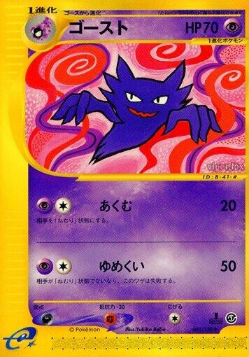 Image for Haunter (Base Expansion Pack) (041/128) - Pokemon Japan