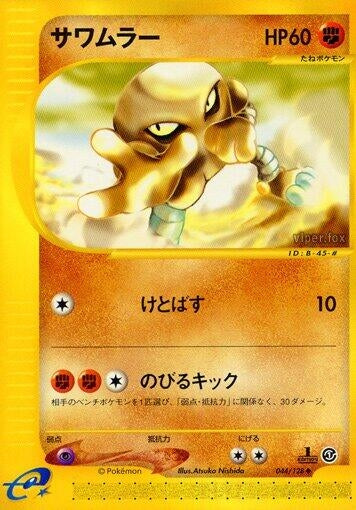 Image for Hitmonlee (Base Expansion Pack) (044/128) - Pokemon Japan
