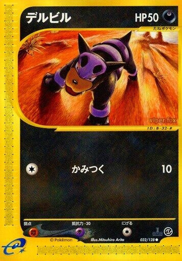Image for Houndour (Base Expansion Pack) (032/128) - Pokemon Japan