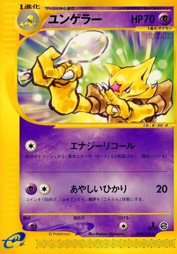 Image for Kadabra (Base Expansion Pack) (040/128) - Pokemon Japan