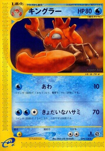 Image for Kingler (Base Expansion Pack) (079/128) - Pokemon Japan