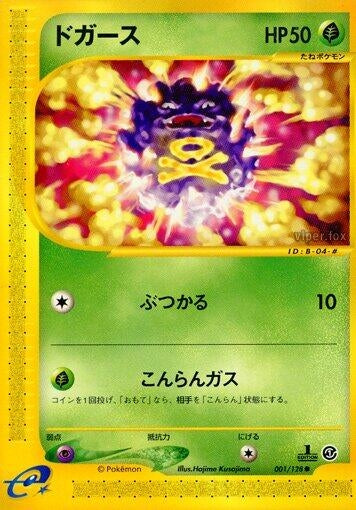 Image for Koffing (Base Expansion Pack) (001/128) - Pokemon Japan
