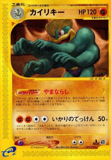 Image for Machamp (Base Expansion Pack) (089/128) - Pokemon Japan