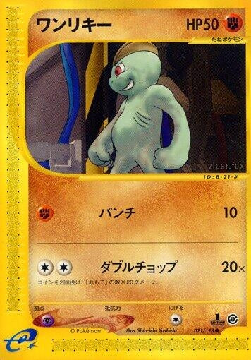 Image for Machop (Base Expansion Pack) (021/128) - Pokemon Japan