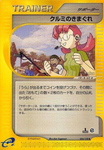 Image for Mary's Impulse (Base Expansion Pack) (054/128) - Pokemon Japan