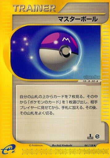 Image for Master Ball (Base Expansion Pack) (061/128) - Pokemon Japan