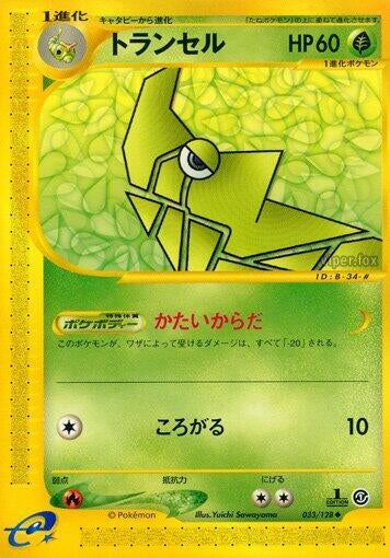 Image for Metapod (Base Expansion Pack) (033/128) - Pokemon Japan