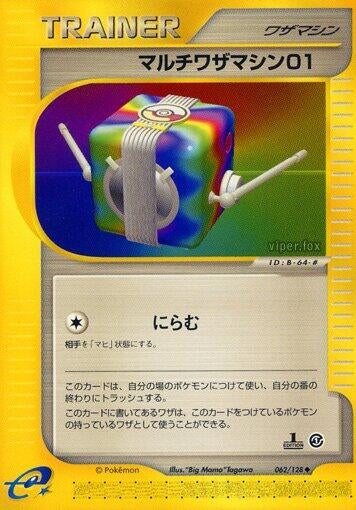 Image for Multi Technical Machine 01 (Base Expansion Pack) (062/128) - Pokemon Japan