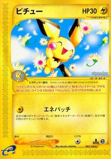 Image for Pichu (Base Expansion Pack) (082/128) - Pokemon Japan