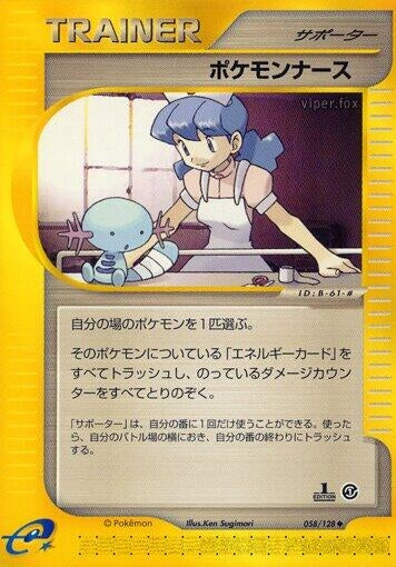 Image for Pokmon Nurse (Base Expansion Pack) (058/128) - Pokemon Japan