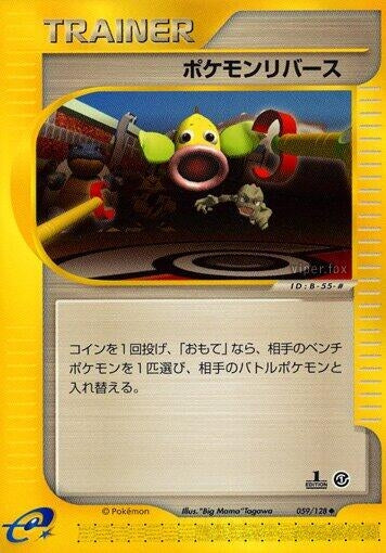Image for Pokmon Reversal (Base Expansion Pack) (059/128) - Pokemon Japan