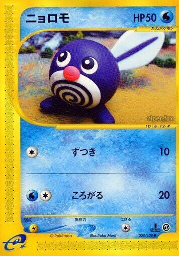 Image for Poliwag (Base Expansion Pack) (008/128) - Pokemon Japan