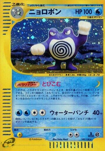 Image for Poliwrath (Base Expansion Pack) (109/128) - Pokemon Japan