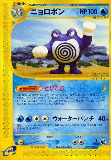 Image for Poliwrath (Base Expansion Pack) (077/128) - Pokemon Japan