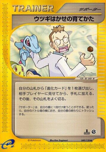 Image for Professor Elm's Training Method (Base Expansion Pack) (049/128) - Pokemon Japan