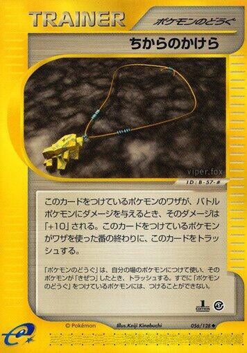 Image for Strength Charm (Base Expansion Pack) (056/128) - Pokemon Japan