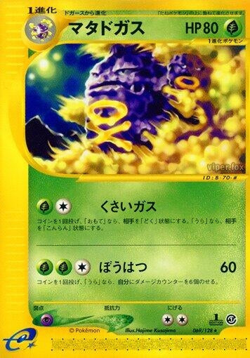 Image for Weezing (Base Expansion Pack) (069/128) - Pokemon Japan