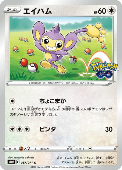 Image for Aipom (S10b: Pokemon GO) (057/071) - Pokemon Japan