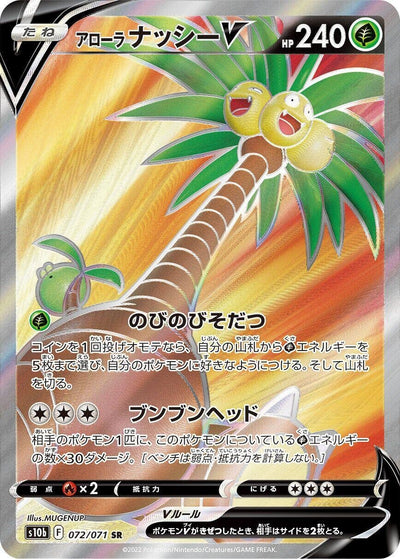 Image for Alolan Exeggutor V (S10b: Pokemon GO) (072/071) - Pokemon Japan