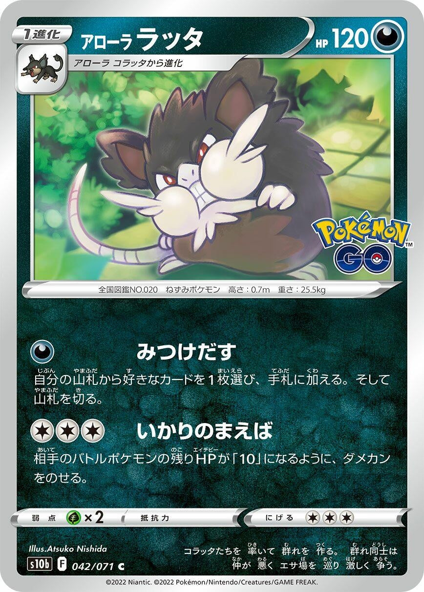 Image for Alolan Raticate (S10b: Pokemon GO) (042/071) - Pokemon Japan