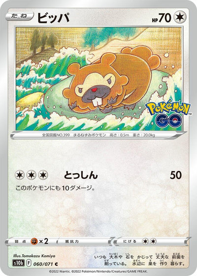 Image for Bidoof (S10b: Pokemon GO) (060/071) - Pokemon Japan