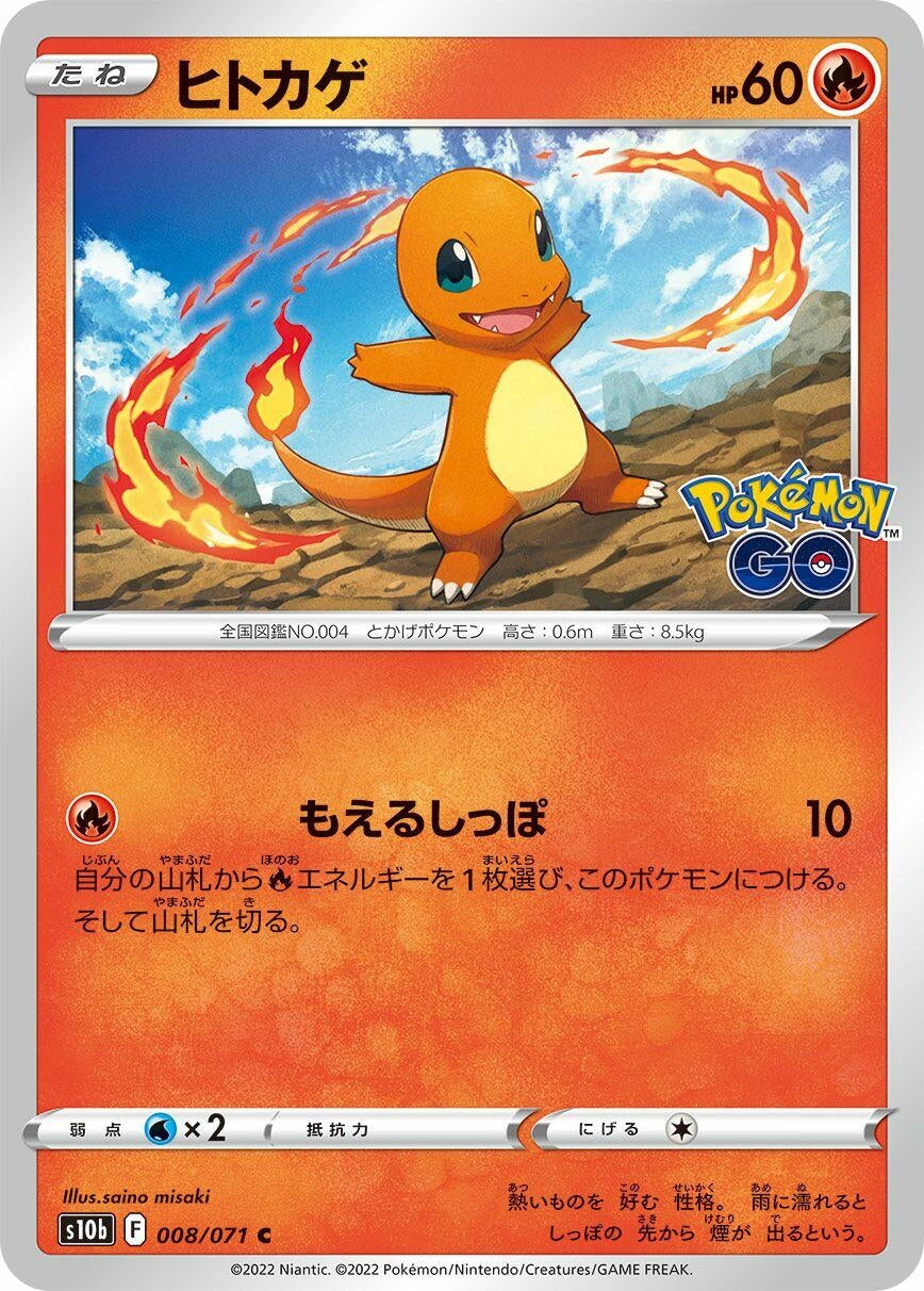 Image for Charmander (S10b: Pokemon GO) (008/071) - Pokemon Japan