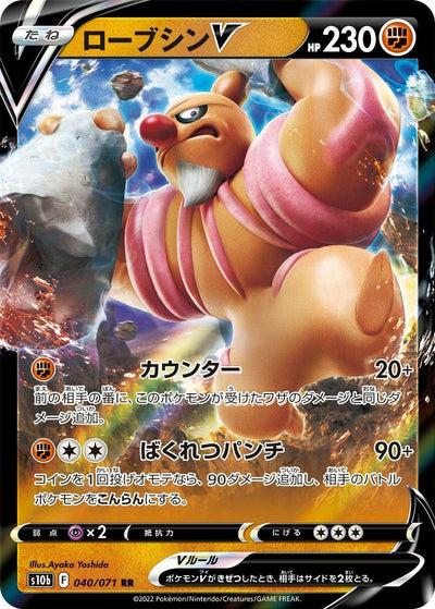 Image for Conkeldurr V (S10b: Pokemon GO) (040/071) - Pokemon Japan