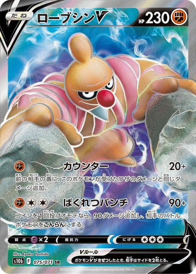 Image for Conkeldurr V (S10b: Pokemon GO) (075/071) - Pokemon Japan