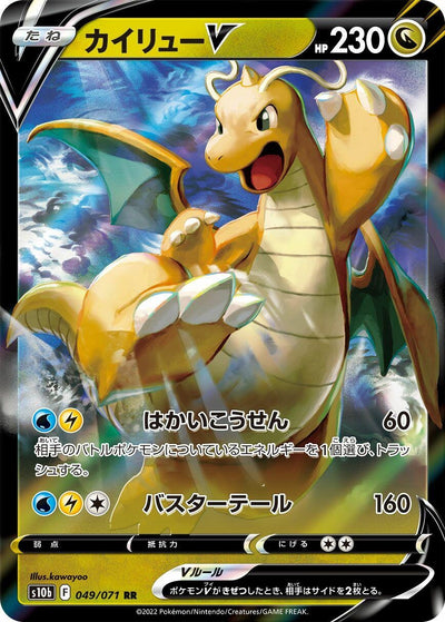 Image for Dragonite V (S10b: Pokemon GO) (049/071) - Pokemon Japan