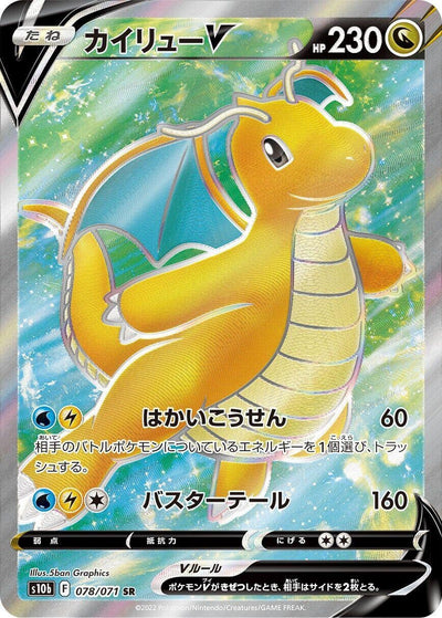 Image for Dragonite V (S10b: Pokemon GO) (078/071) - Pokemon Japan
