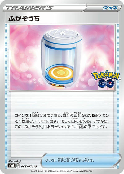 Image for Egg Incubator (S10b: Pokemon GO) (065/071) - Pokemon Japan