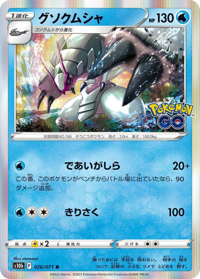 Image for Golisopod (S10b: Pokemon GO) (026/071) - Pokemon Japan