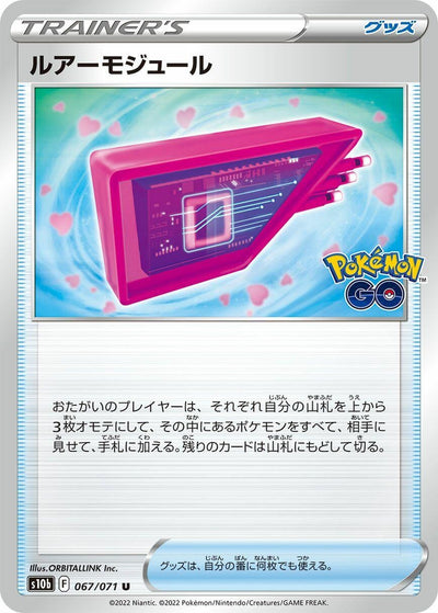 Image for Lure Module (S10b: Pokemon GO) (067/071) - Pokemon Japan