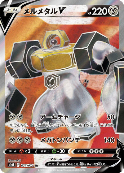 Image for Melmetal V (S10b: Pokemon GO) (077/071) - Pokemon Japan