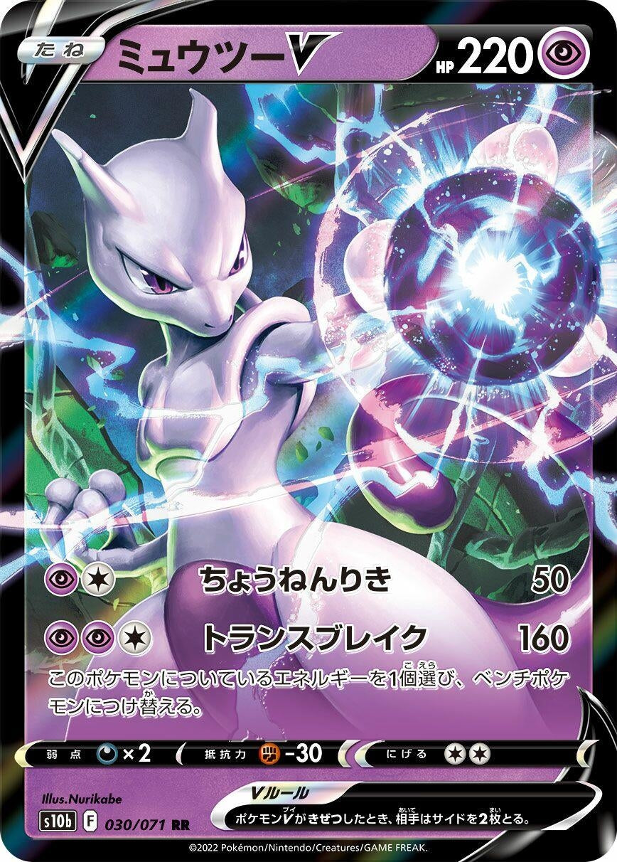 Image for Mewtwo V (S10b: Pokemon GO) (030/071) - Pokemon Japan